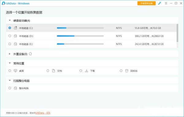 UltData Windows(数据恢复软件)