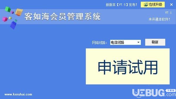 客如海会员管理系统
