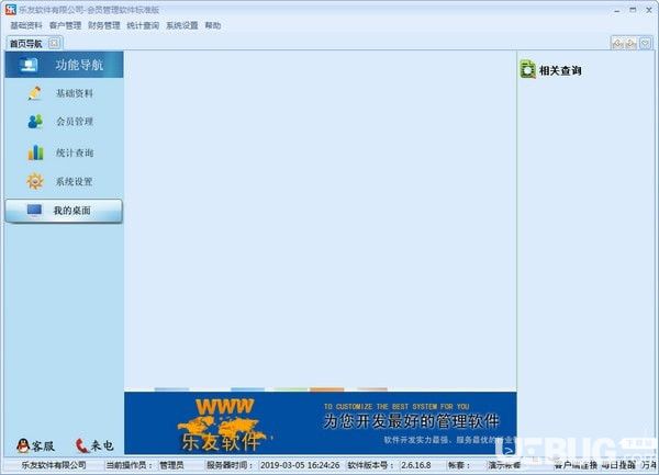 乐友会员管理软件