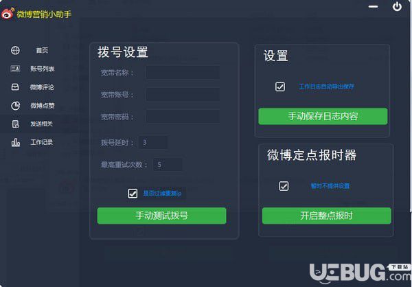 微博营销小助手