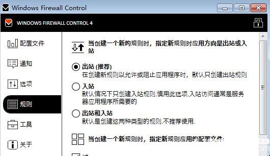 Windows Firewall Control下载