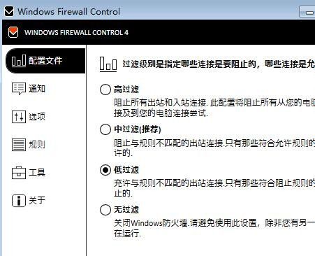 Windows Firewall Control下载