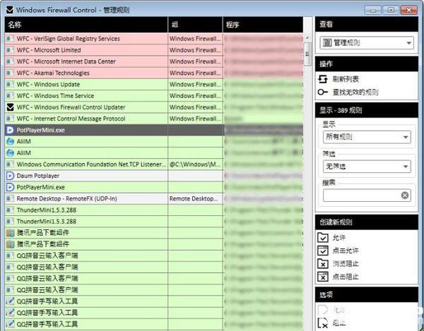Windows Firewall Control下载