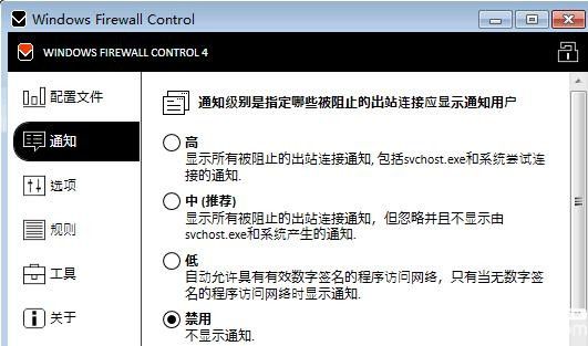 Windows Firewall Control下载