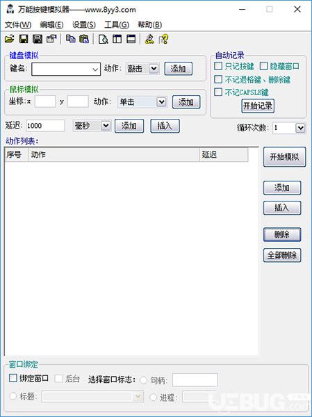 万能按键模拟器下载