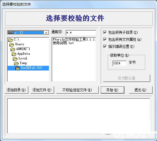 FVerify文件校验工具