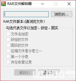 RAR文件解锁器