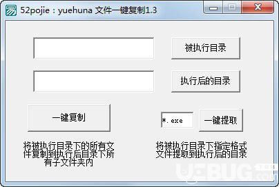 文件一键复制软件