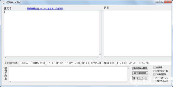 Ly正则表达式测试工具