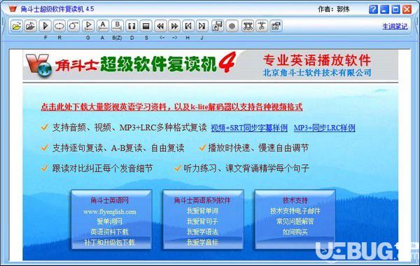 角斗士超级软件复读机4