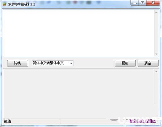 泡芙喵繁体字转换器