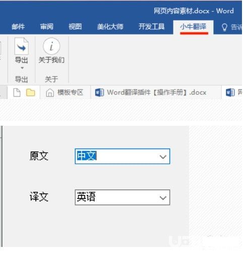 小牛翻译word插件下载