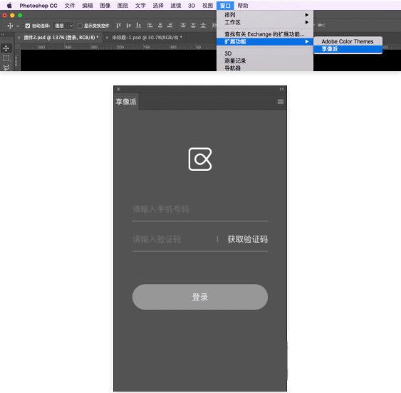 享像派Ps修图插件
