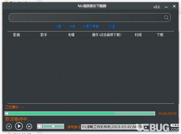 MV高质音乐下载器