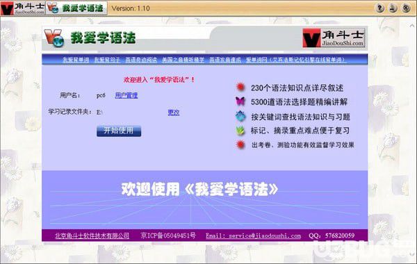我爱学语法