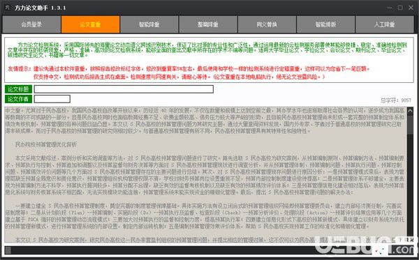 方力论文助手