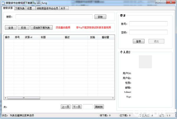 樊登读书会音频下载器