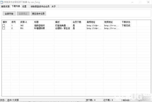 樊登读书会音频下载器