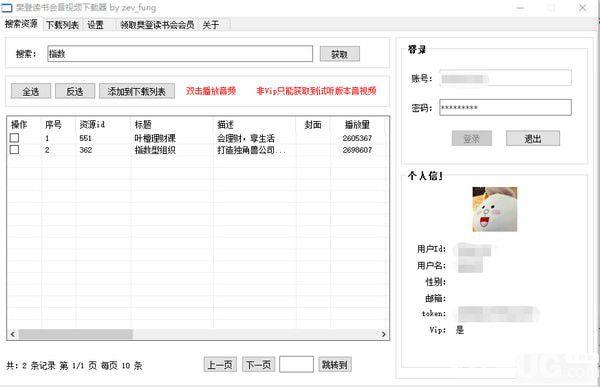 樊登读书会音频下载器