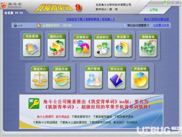 我爱背单词软件