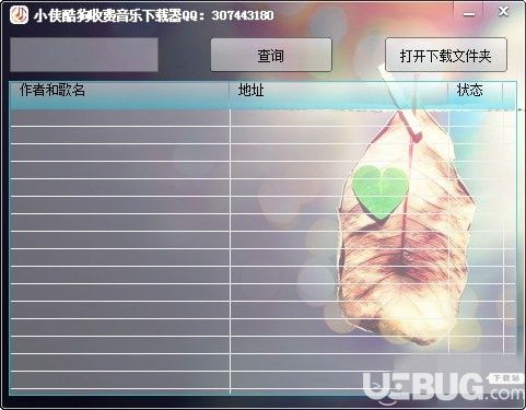 小侠酷狗收费音乐下载器