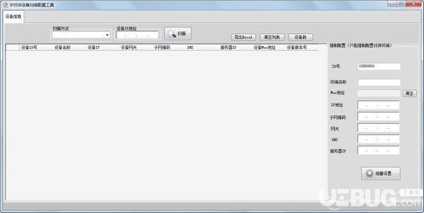 IP对讲机设备扫描配置工具
