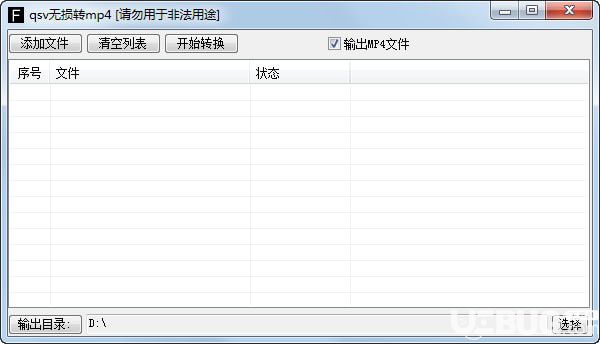 qsv无损转mp4软件