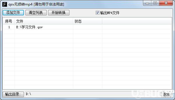 qsv无损转mp4软件
