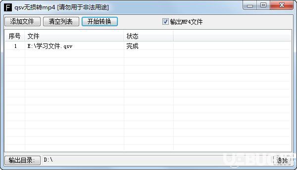 qsv无损转mp4软件