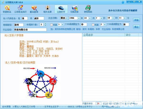 公司取名大师