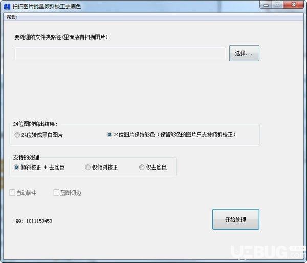 图片去底色工具下载
