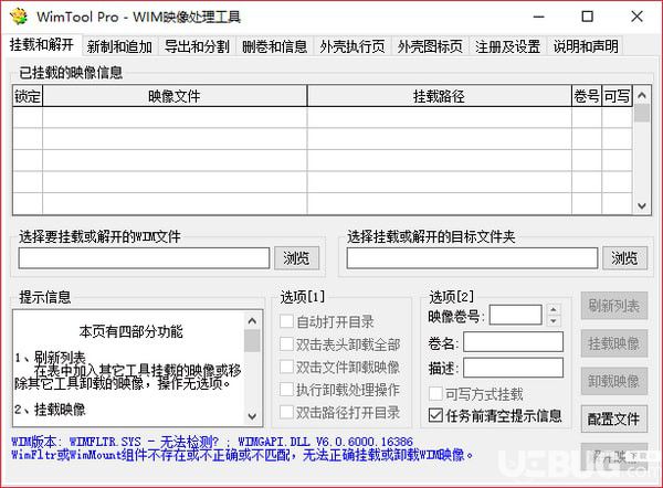 WimTool Pro(WIM映像处理工具)