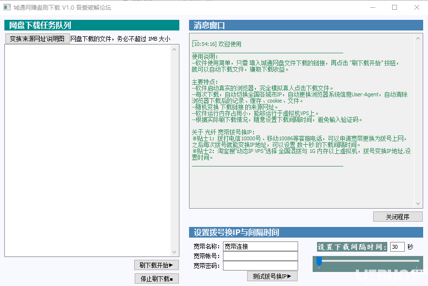 城通网盘自动下载文件