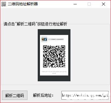 二维码地址解析器v1.1.0.0绿色版