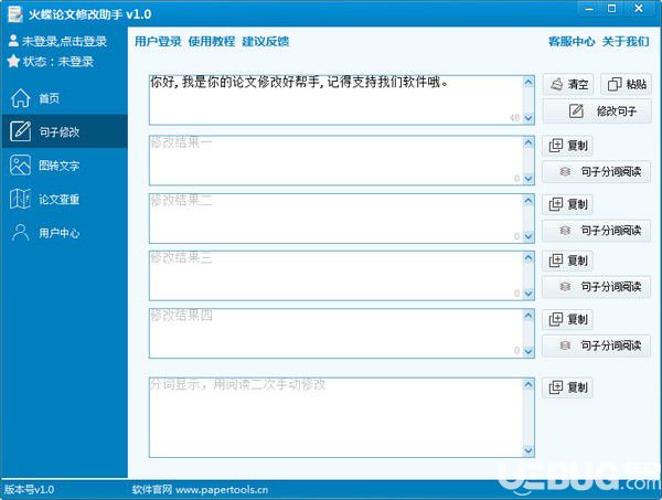 火蝶论文修改助手