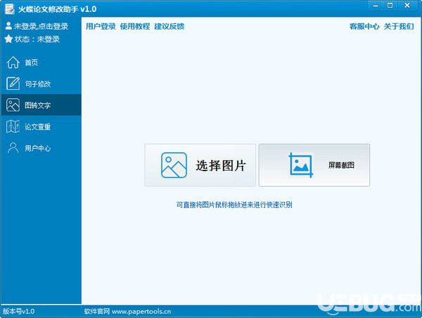 火蝶论文修改助手