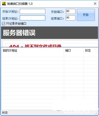 哈唐端口扫描器下载