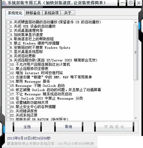 系统封装专用工具