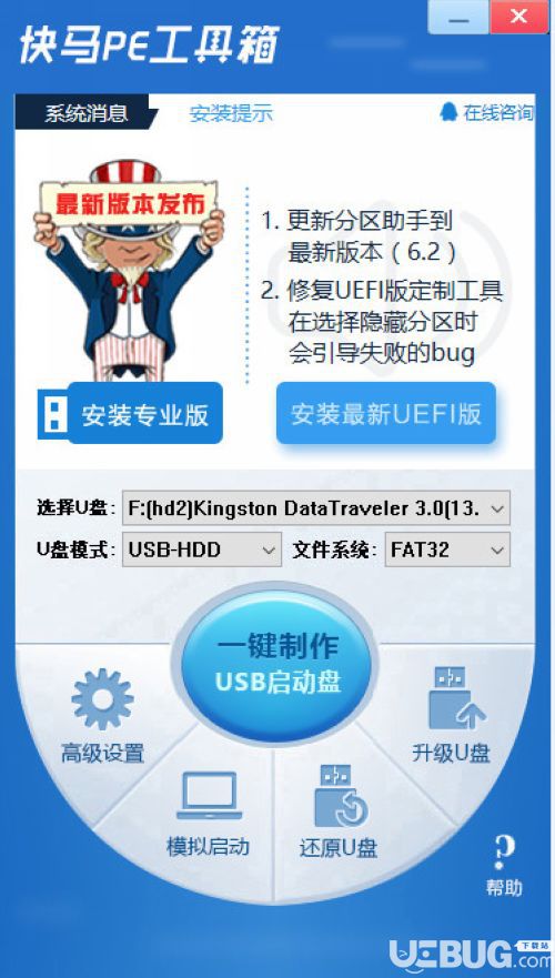 快马PE工具箱