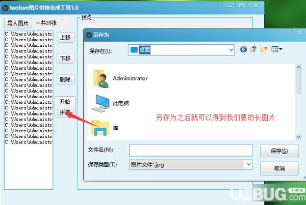 淘宝图片拼接合成工具