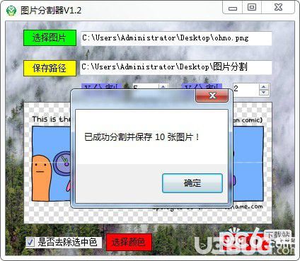 吾爱图片分割器