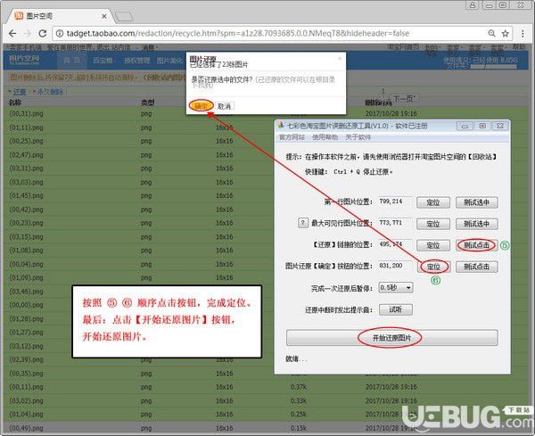 七彩色淘宝图片误删还原工具