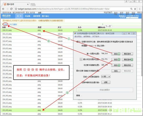 七彩色淘宝图片误删还原工具