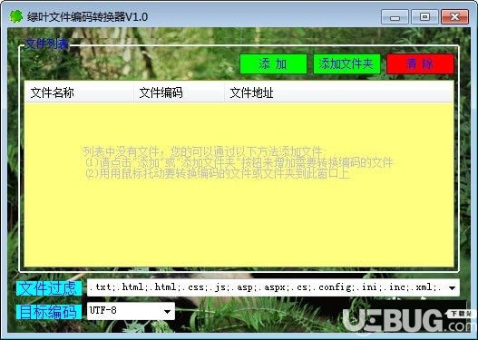 绿叶文件编码转换器