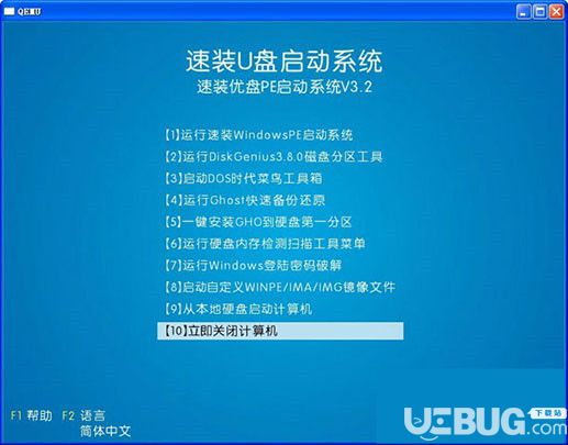 速装U盘装系统下载