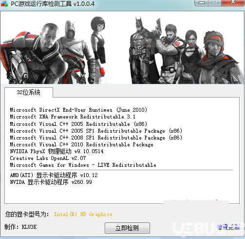 PC游戏运行库检测工具下载