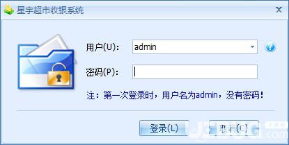 星宇超市收银软件破解版下载