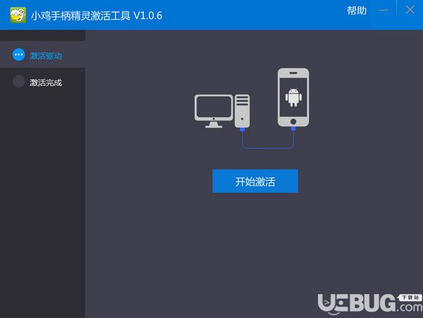 小鸡手柄精灵激活工具