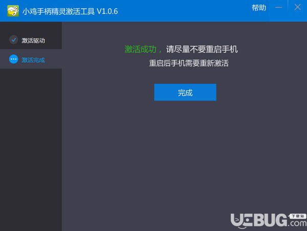 小鸡手柄精灵激活工具