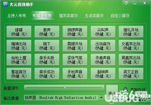 火云音效助手